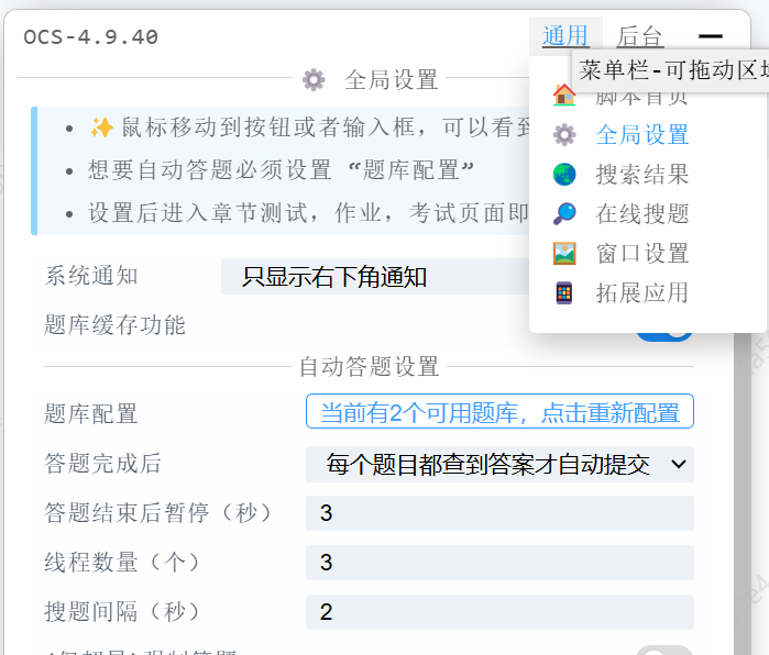 OCS网课助手使用教程（持续更新）