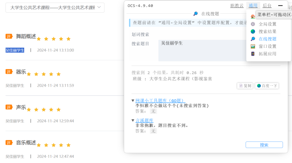 OCS网课助手划词搜索