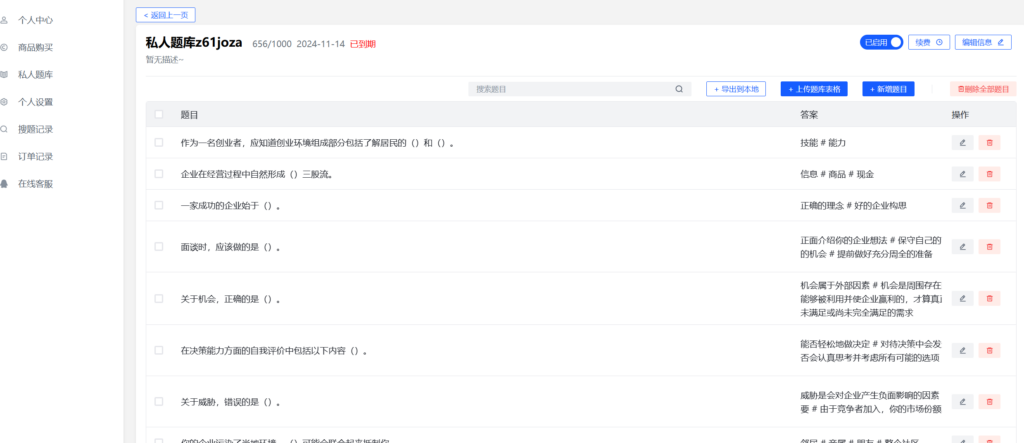 言溪题库私人题库