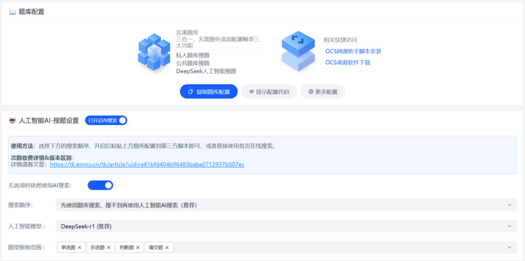 言溪题库AI答题